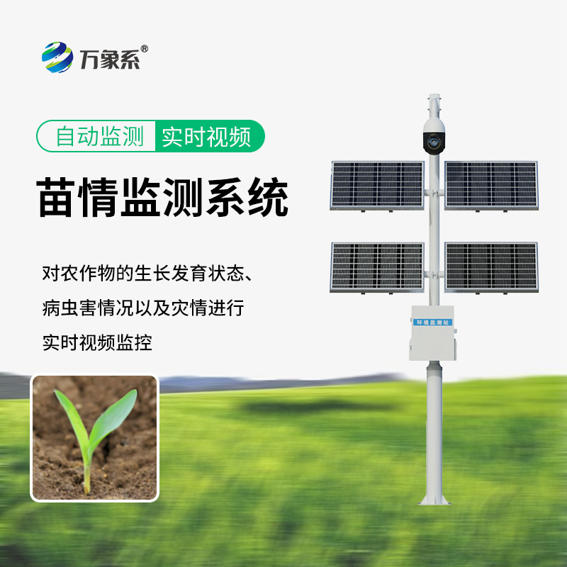 苗情監測站